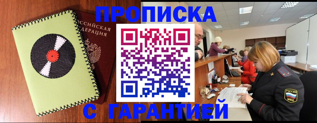 прописка гарантия в Слободской