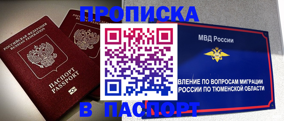 купить прописку в Слободской